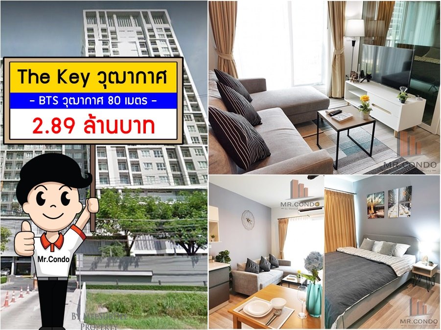 *ขายถูก* The Key วุฒากาศ ห้องใหม่ แต่งครบ บิ้วเต็ม พร้อมเข้าอยู่ ใกล้ BTS วุฒากาศ 80 เมตร