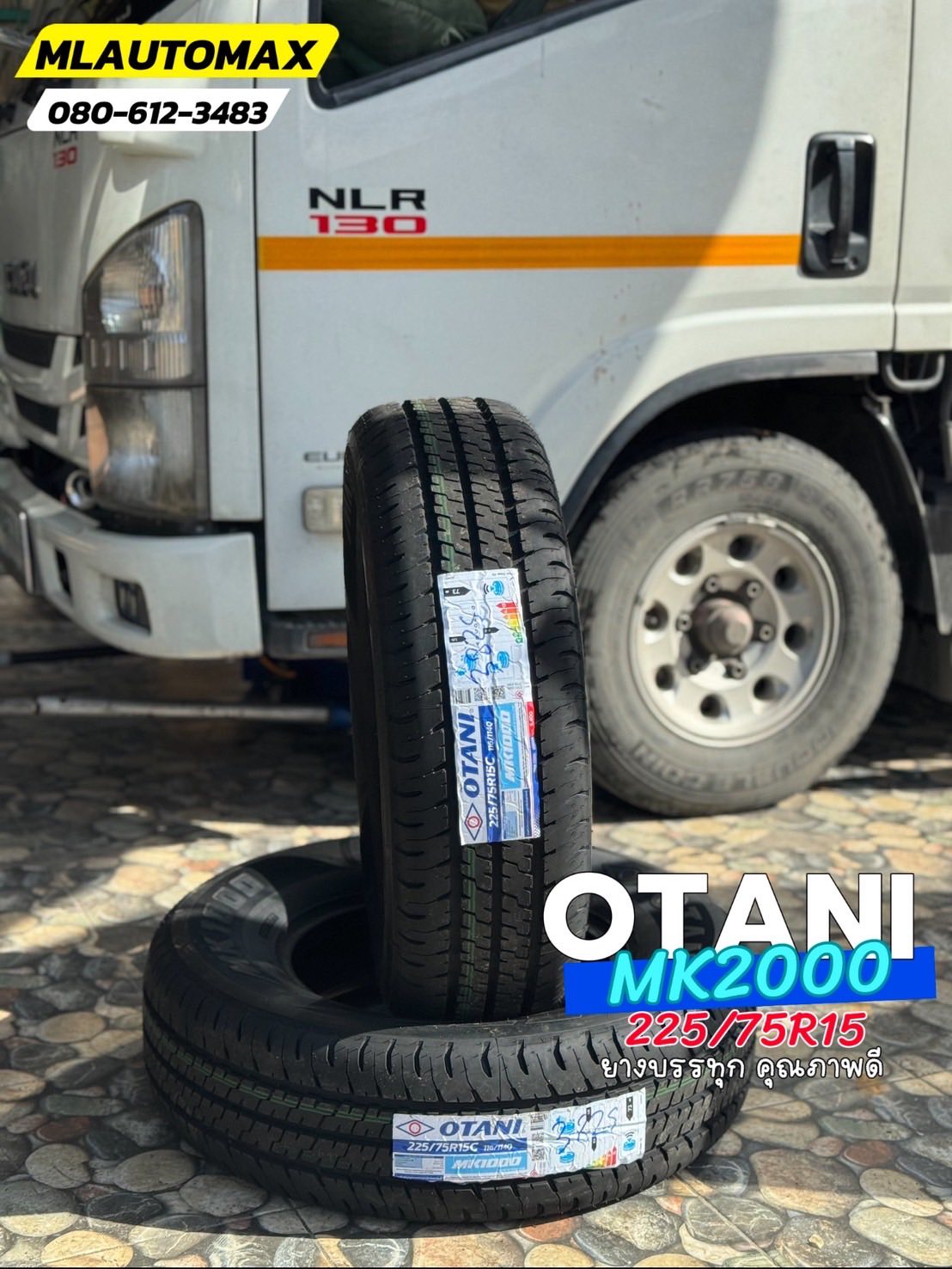 ISUZU_ELF🚘เปลี่ยนยาง 🛞🐘#OTANI_MK1000_225/75R15