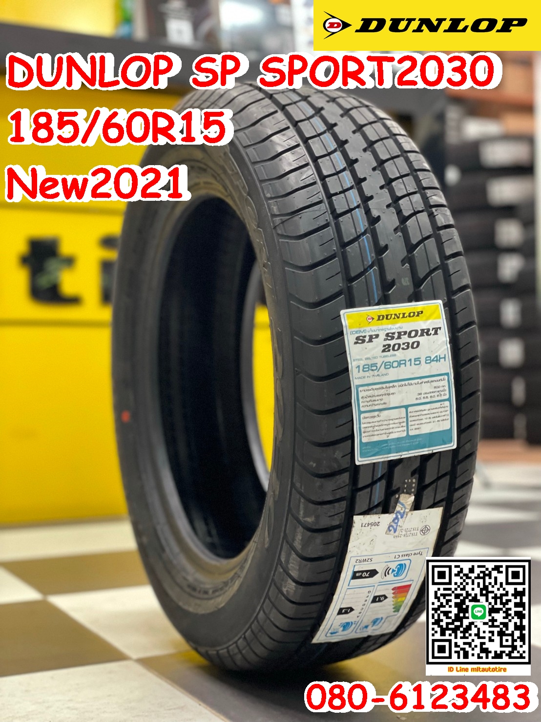 ยางใหม่คุณภาพดี DUNLOP SP SPORT2030 185/60R15