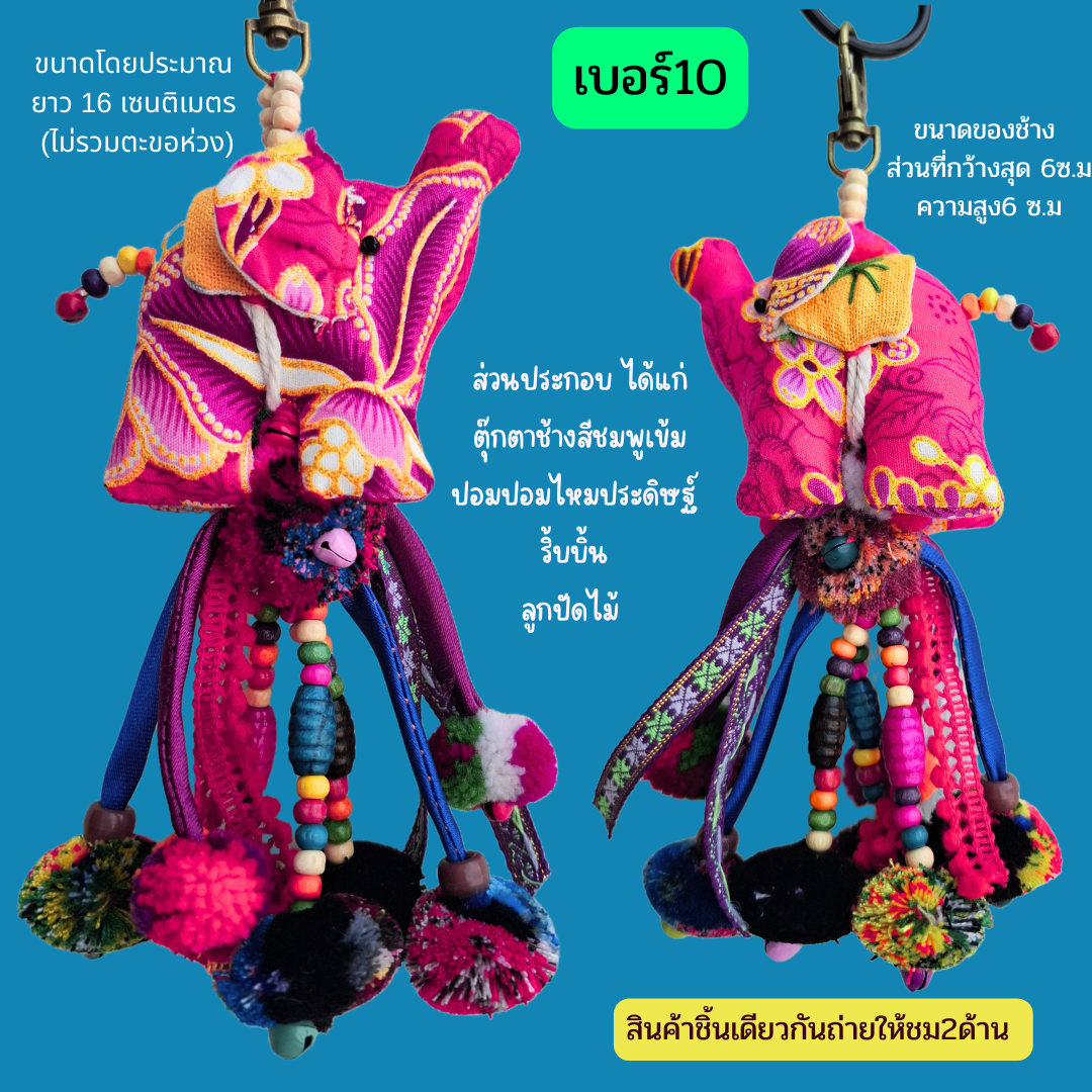 ที่แต่งกระเป๋าแฮนด์เมด มีหลายแบบ มีหลายราคา ทักมาที่ไลน์จ้า