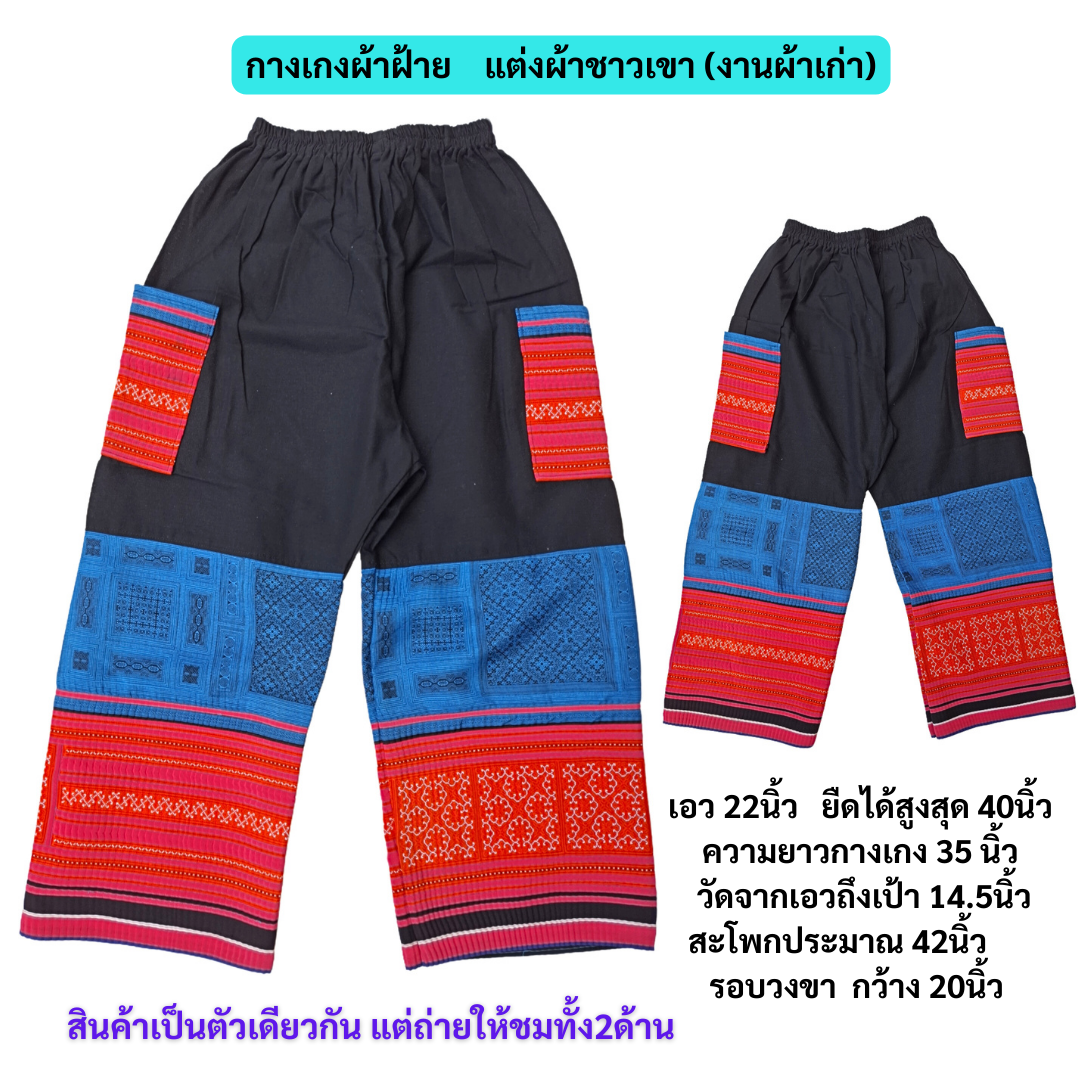 กางเกงแต่งผ้าปัก ลายเล็กละเอียด โทนชมพูอมส้ม