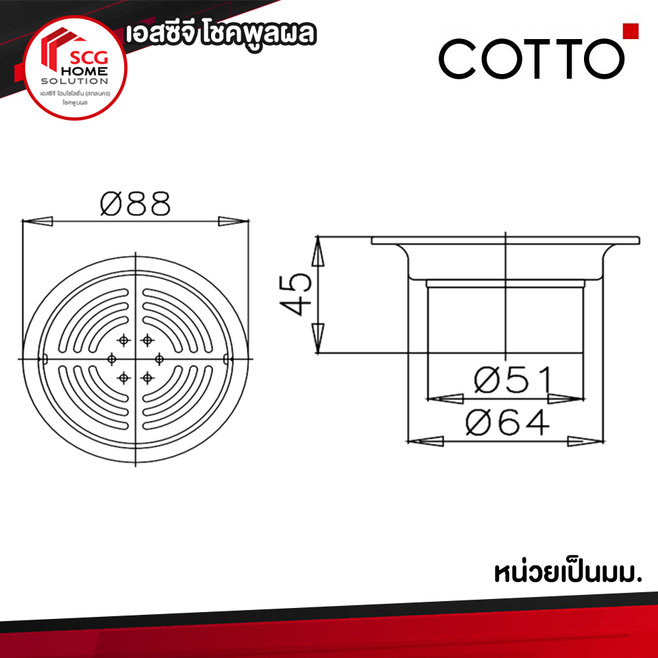 CT640Y1PW(HM) ตะแกรงน้ำทิ้งสเตนเลสกลมติดตั้งกับท่อพีวีซีขนาด 2 นิ้ว (หน้าแปลน 3.5 นิ้ว) COTTO
