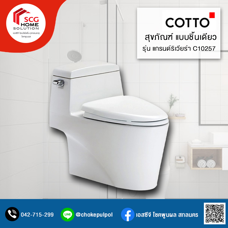 COTTO C10527 สุขภัณฑ์แบบชิ้นเดียว 6 ลิตร (ชนิดท่อลงพื้น) สีขาว