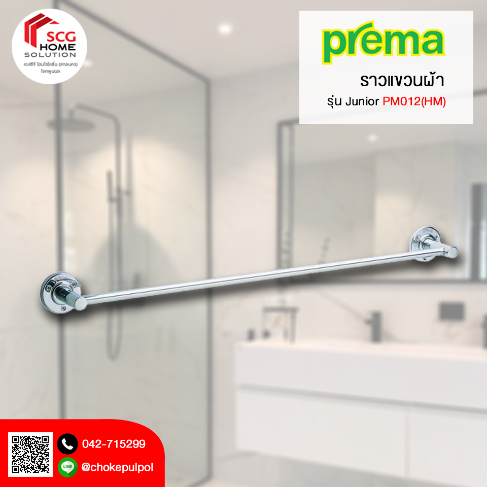 Prema PM012(HM ) ราวแขวนผ้า รุ่น Junior