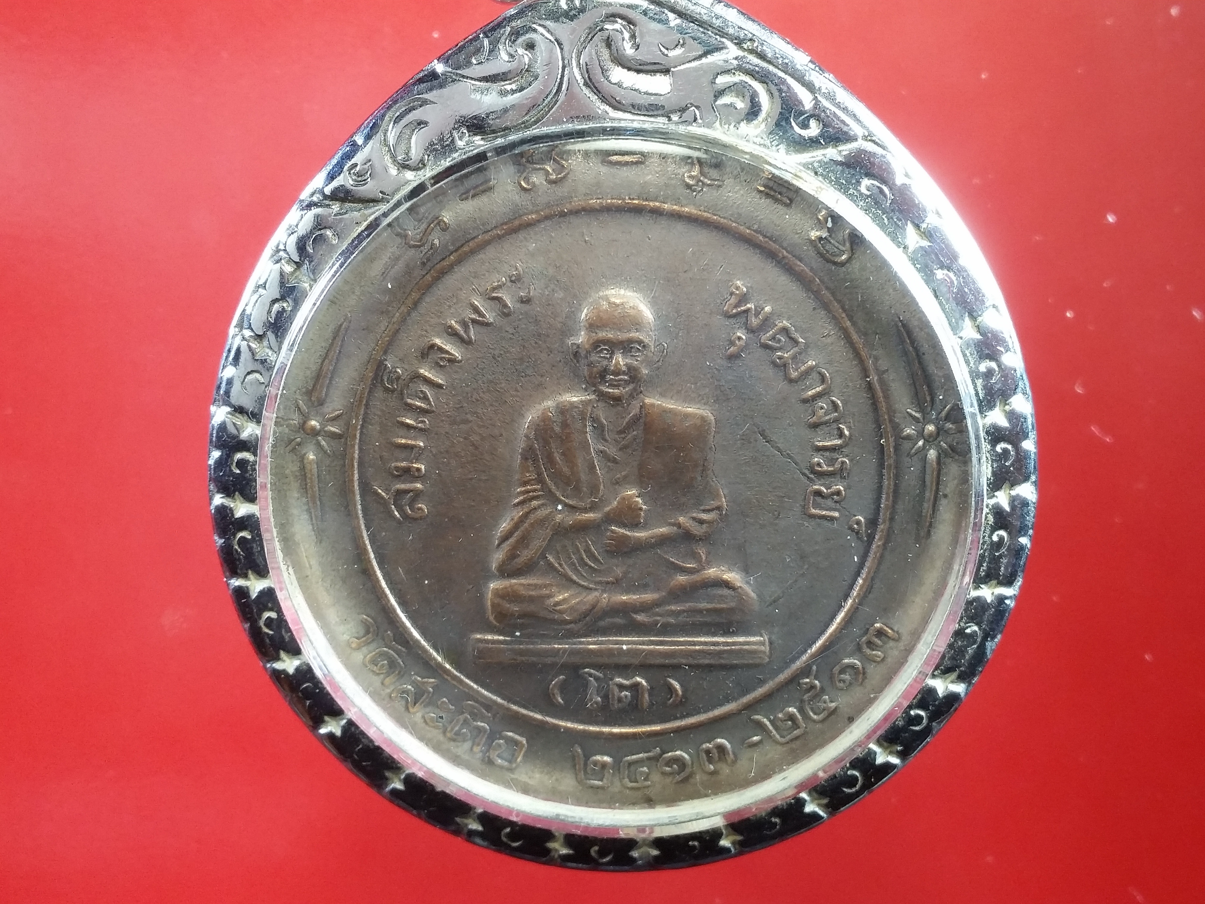 เหรียญกลมใหญ่ หลวงพ่อโต วัดสะตือ รุ่น2 ปี2513 จ.อยุธยา สภาพสวย