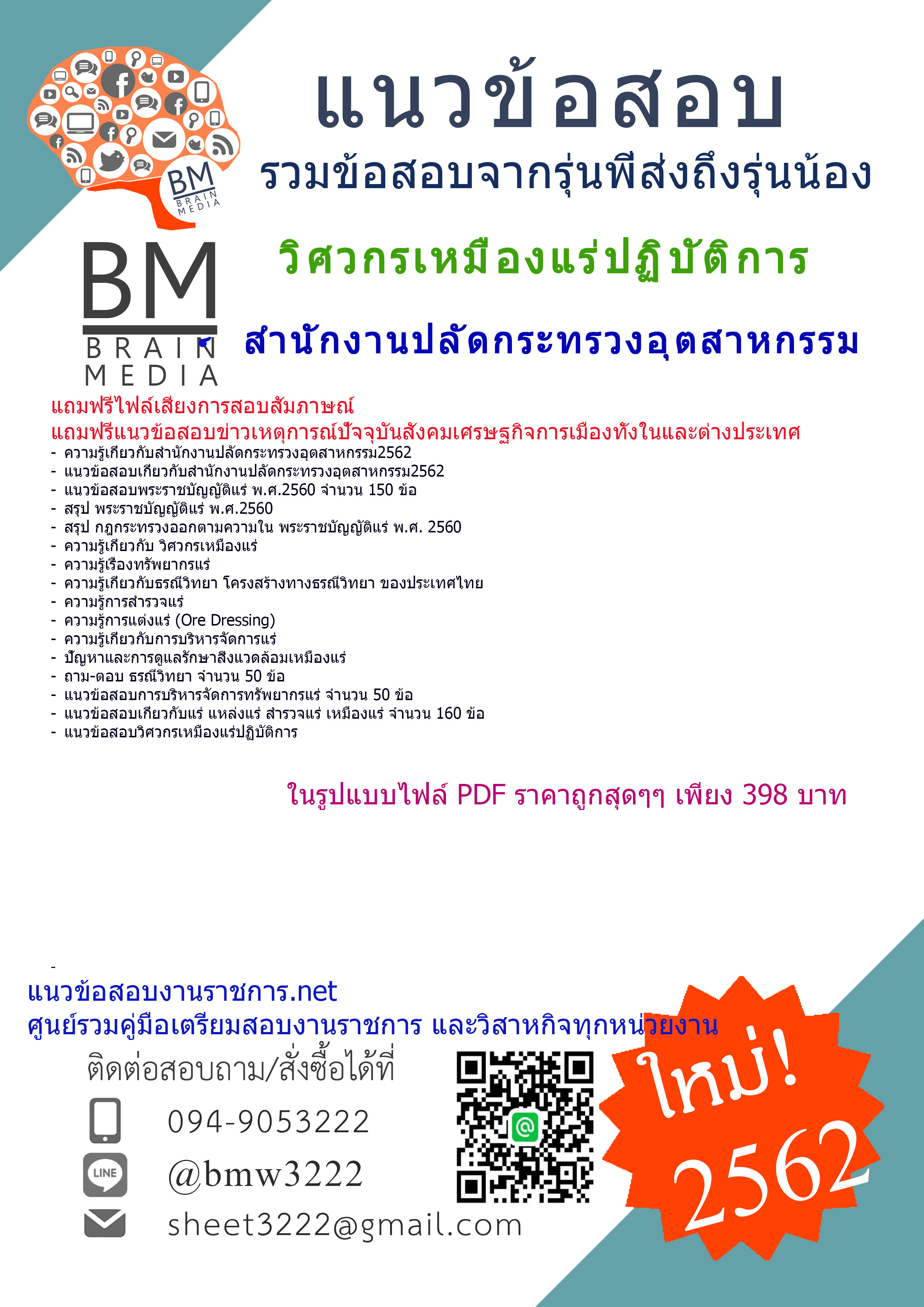 PDF!!!{2562}}แนวข้อสอบวิศวกรเหมืองแร่ปฏิบัติการสำนักงานปลัดกระทรวงอุตสาหกรรม