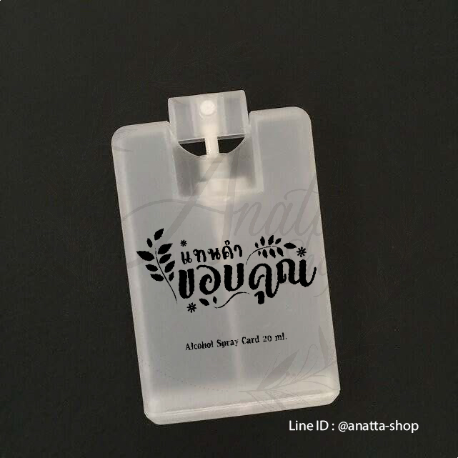 สเปรย์การ์ดแบบพกพา 20 มล. แบบใส