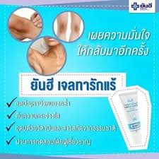 ยันฮี เจลทารักแร้ ลดรอยคล้ำใต้วงแขน