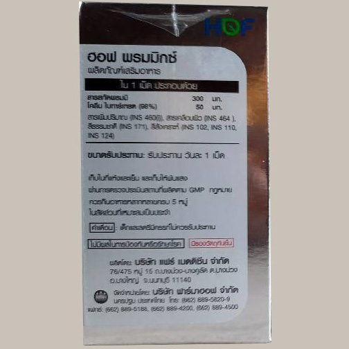 HOF BRAHMIX พรมมิกซ์ สารสกัดพรมมิ บำรุงสมอง ความจำ