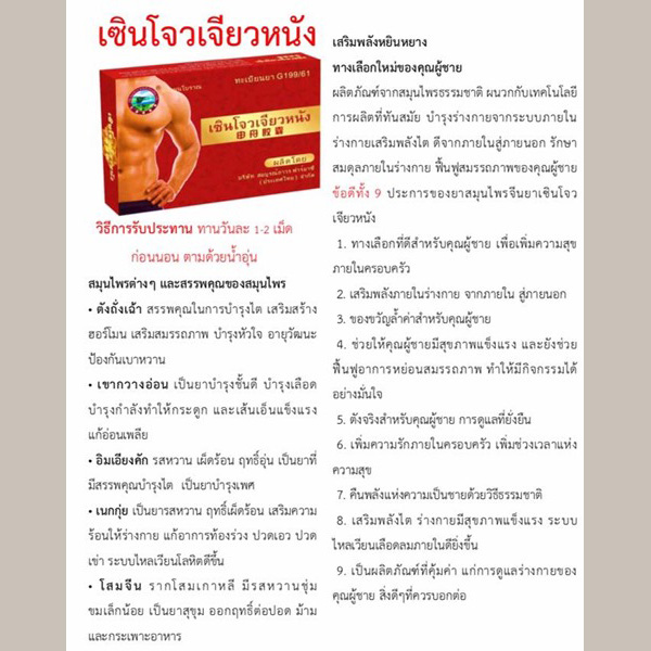 เซินโจวเจียวหนัง อาหารเสริมผู้ชาย สมุนไพรธรรมชาติ ทางเลือกใหม่ของคุณผู้ชาย 6แคปซูล
