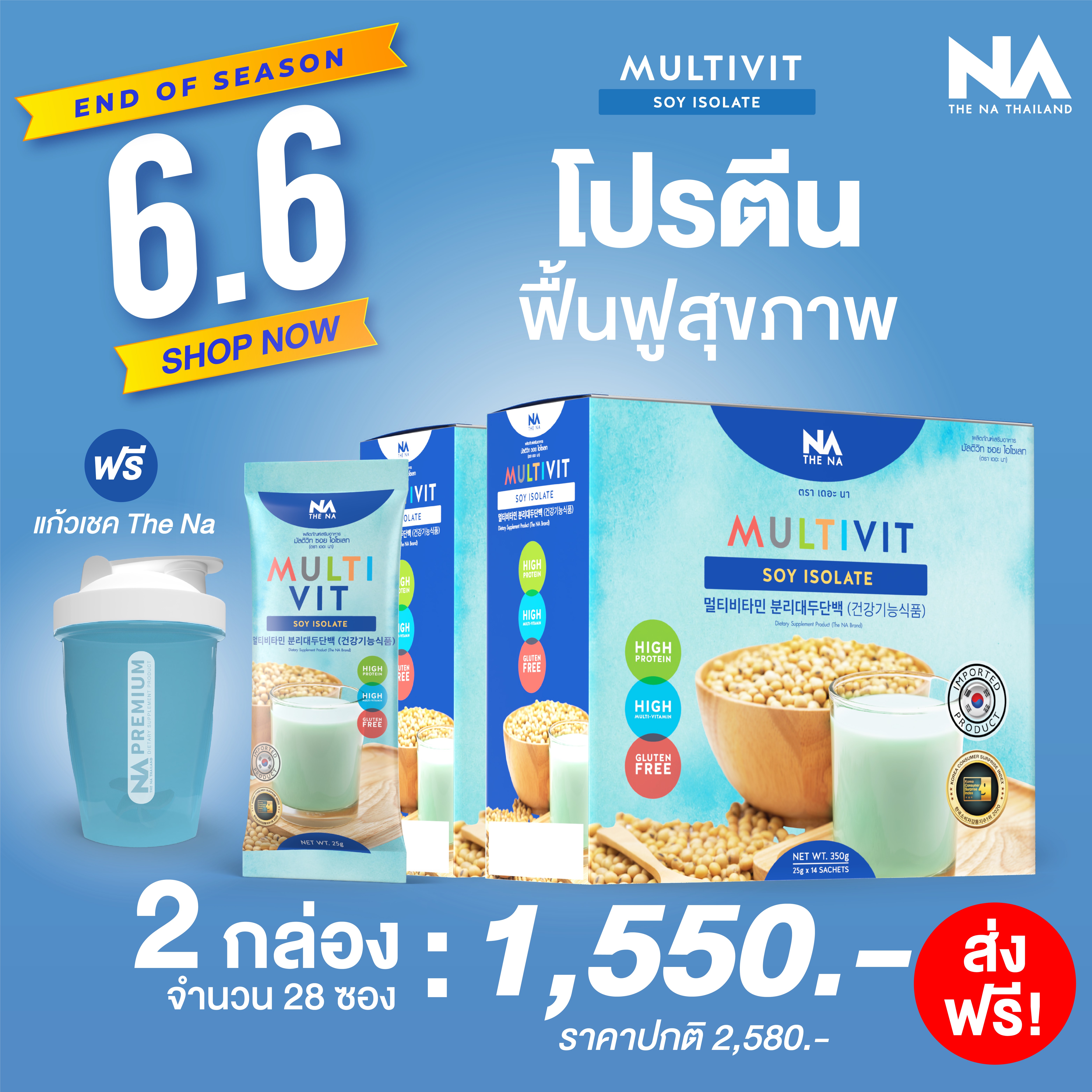 2กล่อง Multivitsoy isolate Made in Korea สริมสร้างกล้ามเนื้อโดยเฉพาะ