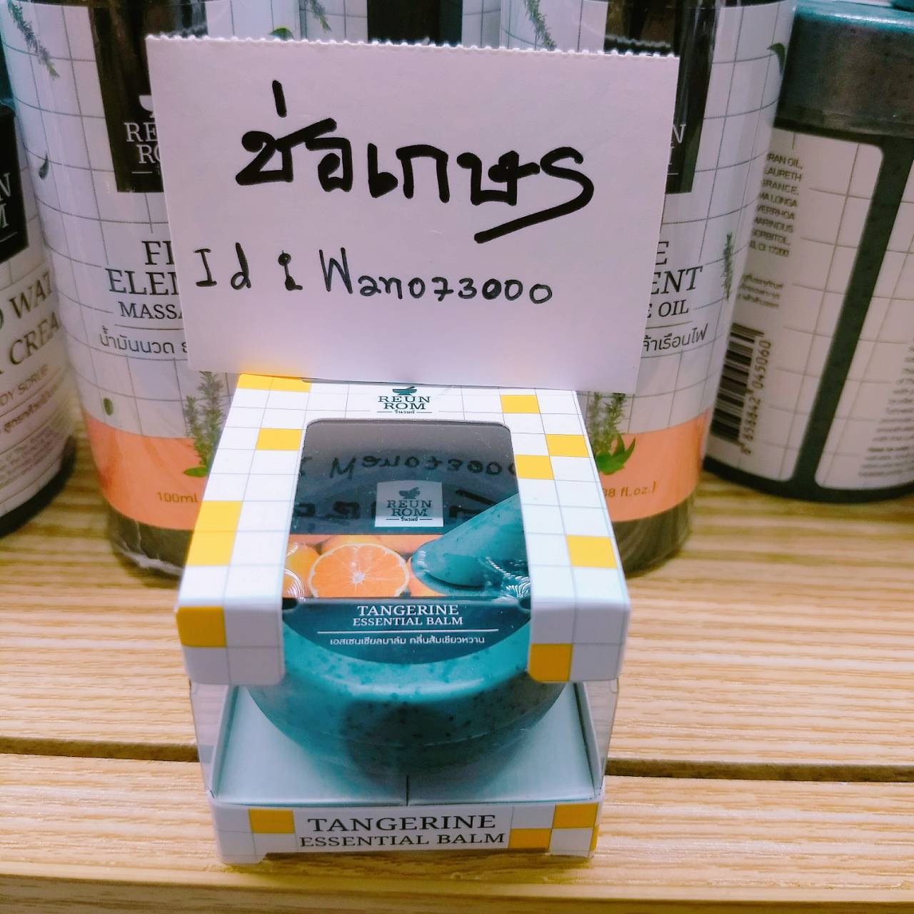 REUNROM Essential Balm 5g.น้ำมันหอมระเหยเนื้อบาล์ม