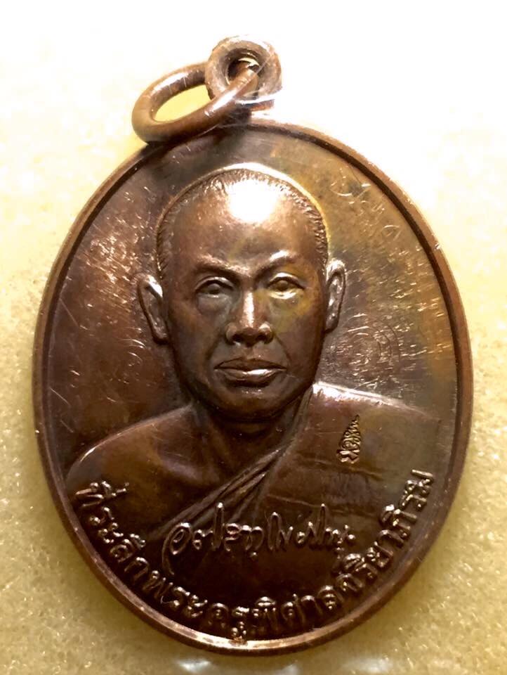 เหรียญรุ่นแรก พระมหาสุรศักดิ์ วัดประดู่ เนื้อทองผสม บล็อคทองคำ นิยม พร้อมจาร ผิวสวยๆ