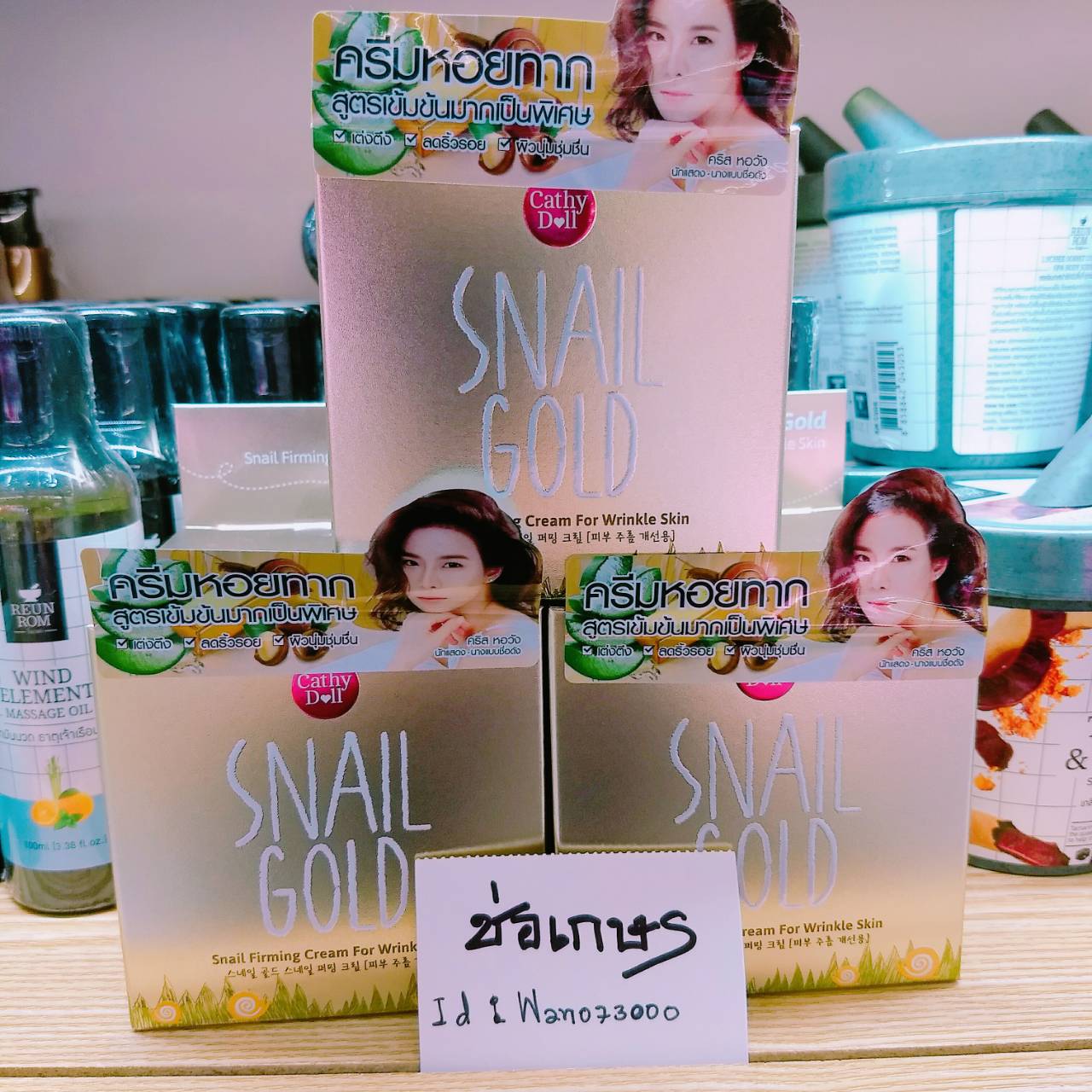 CATHY DOLL SNAIL GOLD เคที่ดอลล์สเนลโกลด์ สเนลเฟิร์มมิ่งครีม 50g.ลดริ้วรอย กระปุกทอง