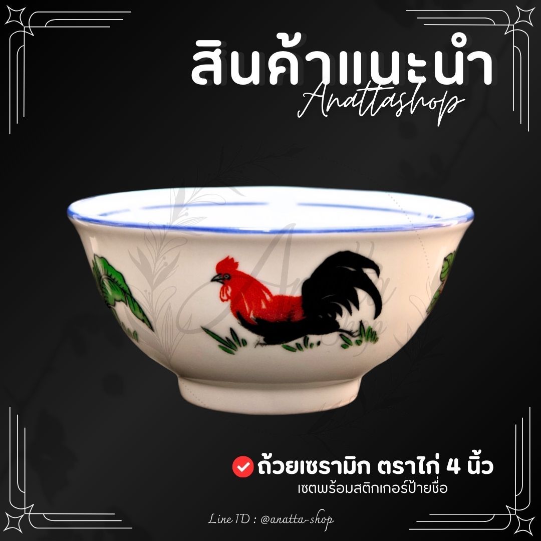 ถ้วยน้ำจิ้ม ตราไก่ ขอบน้ำเงิน 4นิ้ว สูง 2นิ้ว