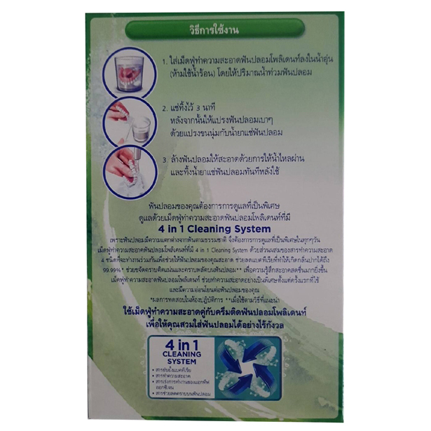 POLIDENT เม็ดฟู่ทำความสะอาดฟันปลอม โพลิเดนท์ 30เม็ด