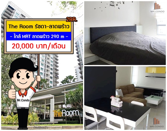 *ให้เช่าถูก* The Room รัชดา-ลาดพร้าว 2BR. ห้องมุมใหญ่ แต่งครบ ใกล้ MRT ลาดพร้าว 290 เมตร.
