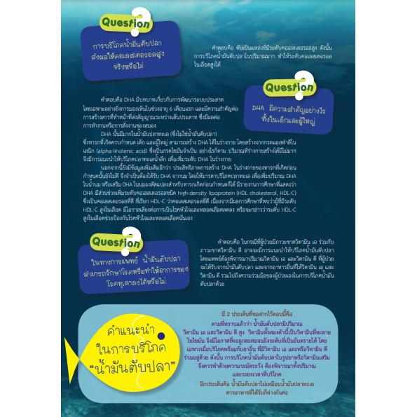 PATAR COD LIVER OIL พาตาร์ น้ำมันตับปลาคอด