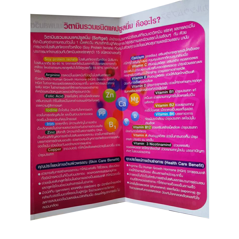 VITRUM MULTIVITAMIN SOFT GEL 60 Capsules ไวทรัม มัลติ-วิตามิน ซอฟท์เจล วิตามินรวม สุขภาพ ผิวพรรณ สตรี วัยทอง