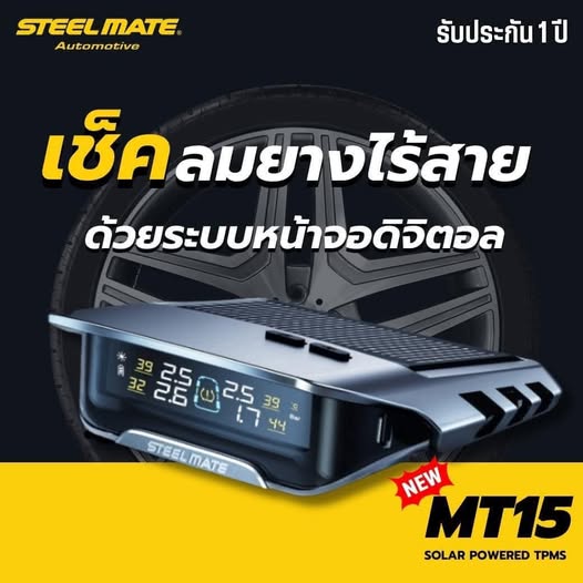 อุปกรณ์ Steelmate MT15 เป็นระบบตรวจวัดแรงดันลมยางแบบไร้สาย