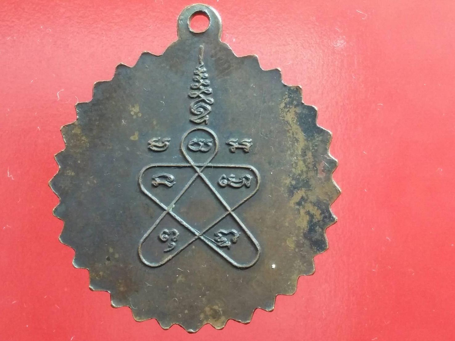 เหรียญจักรหลวงพ่อทองคำ วัดไทรใหญ่ จ.นนทบุรี เนื้อทองแดง