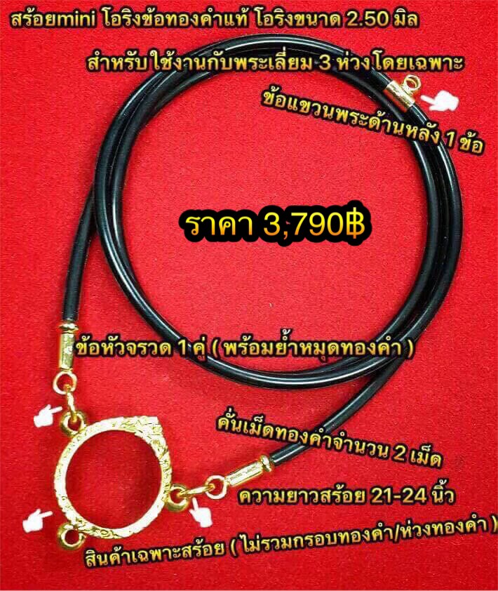 สร้อยminiโอริงข้อทองคำแท้ โอริงขนาด 2.50 มิล ข้อแขวนพระด้านหลัง 1 ข้อ/ข้อหัวจรวด 1 คู่( พร้อมย้ำหมุดทองคำ ) คั่นเม็ดทองคำจำนวน 2 เม็ด ความยาว 21-24 นิ้ว ( สินค้าราคาไม่รวมกรอบพระ/ห่วงทองคำ )