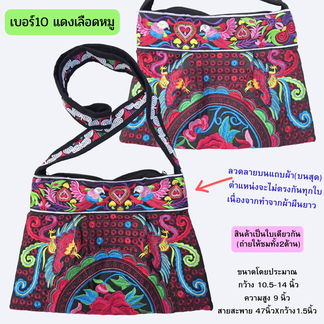 กระเป๋าสะพายทรงคางหมู ลายม้ง มีหลายลาย ทักlineแจ้งเบอร์ได้นะคะ
