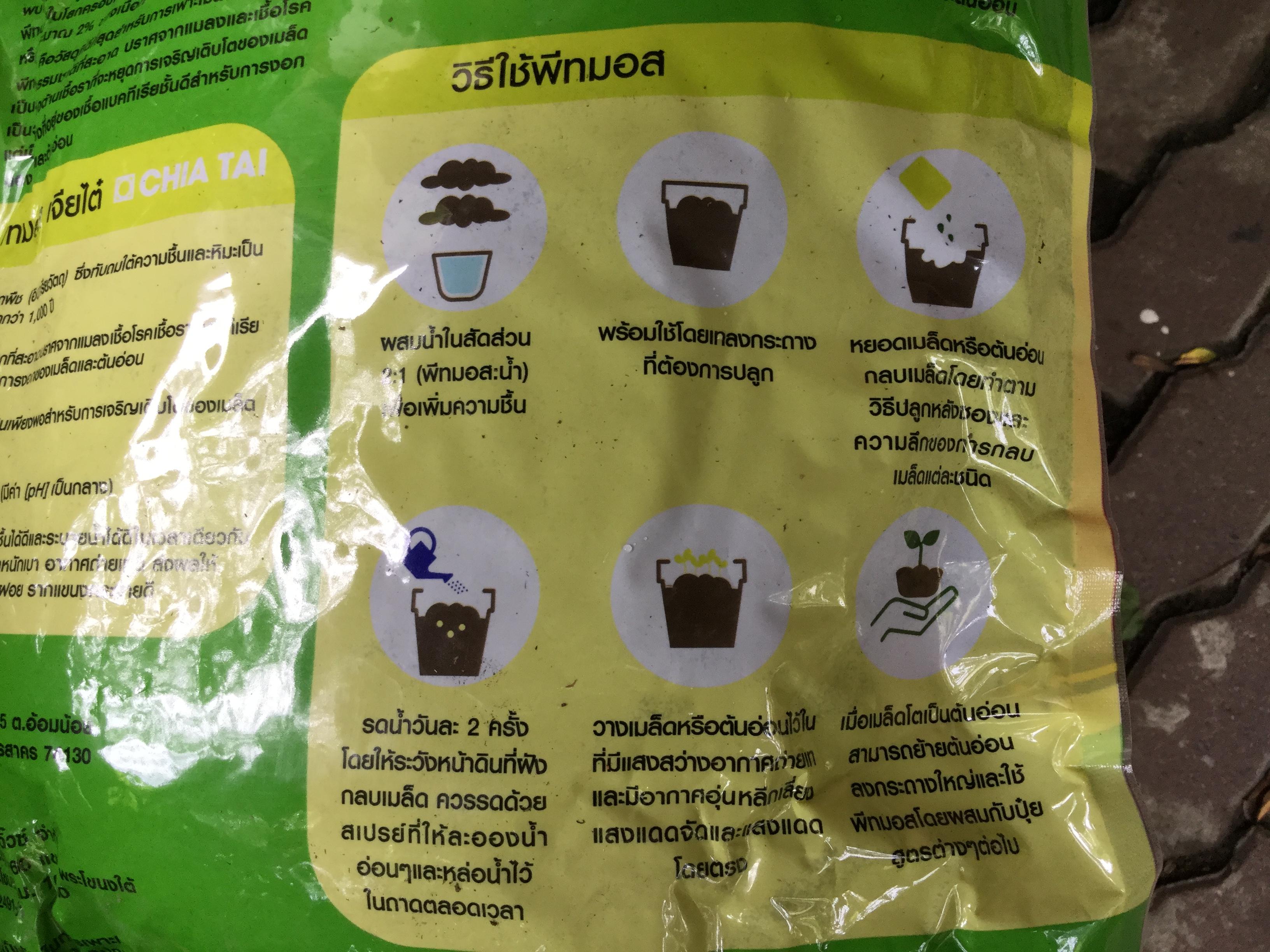 พีทมอส (Peat Moss) ขนาดถุง 5 ลิตร (1 ก.ก.) / ถุง (ค่าส่งแจ้งที่รายละเอียดสินค้า)