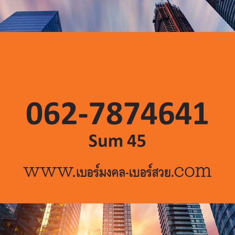 เบอร์มงคล ราคาไม่เกิน 1000 เบอร์มงคลราคาถูก เบอร์มงคล 999 เบอร์มงคล เลขมงคล
