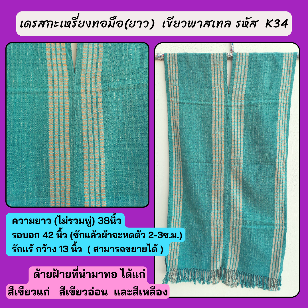เดรสกะเหรี่ยงทอมือ มี2ขนาด ไซส์ระบุในภาพ ทักไลน์เพื่อแจ้งเบอร์ได้นะคะ