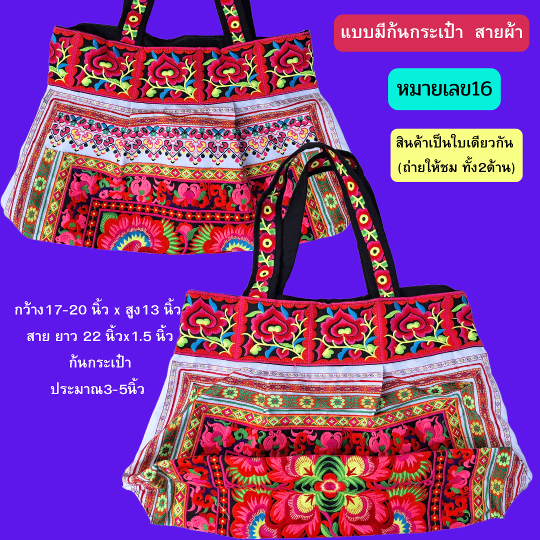กระเป๋าใบใหญ่ มี3ทรง มีทั้งสายเปียและสายผ้า งานปักเครื่อง