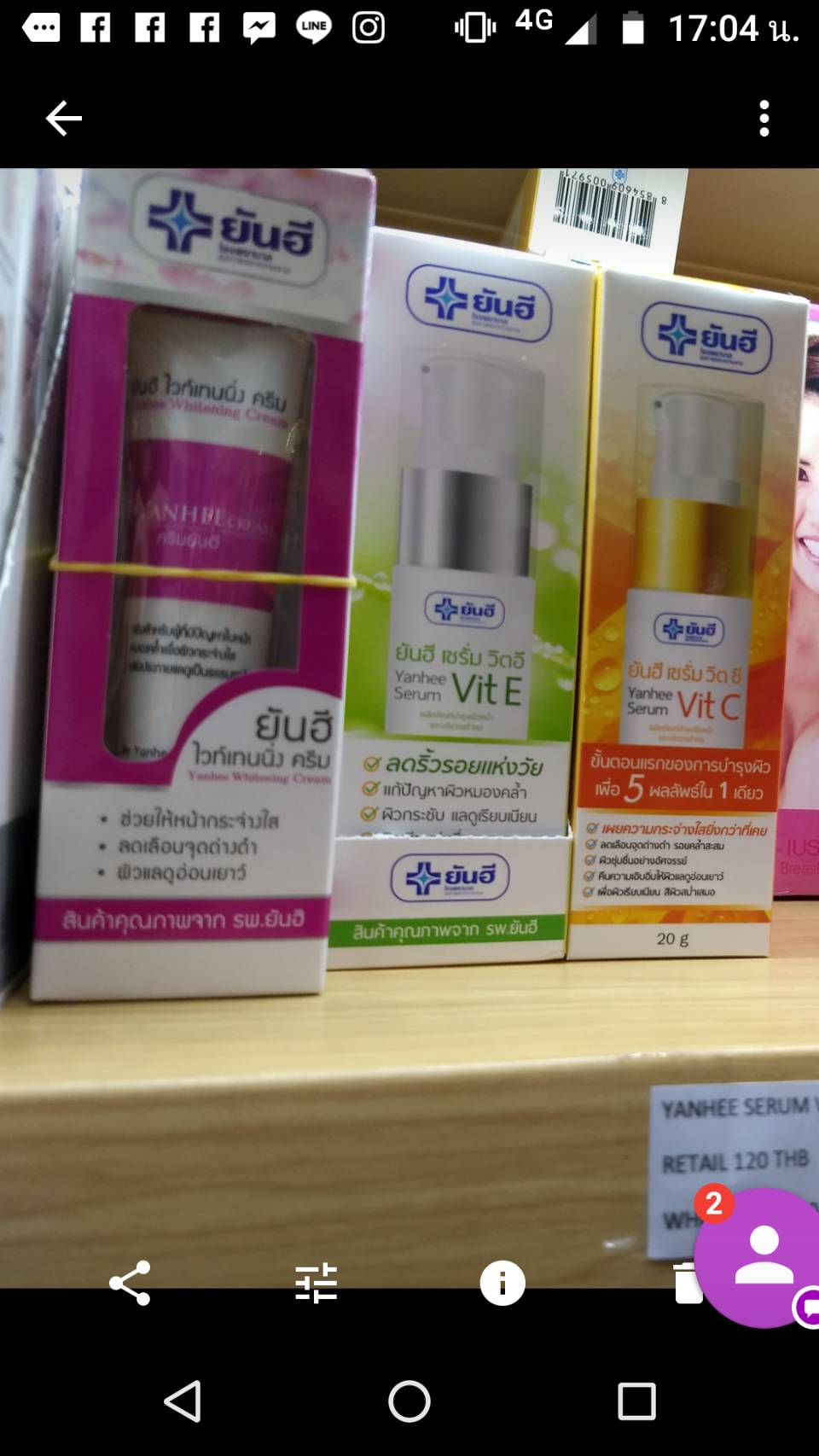 Yanhee Baby Face Cream (ยันฮี เบบี้ เฟส ครีม)