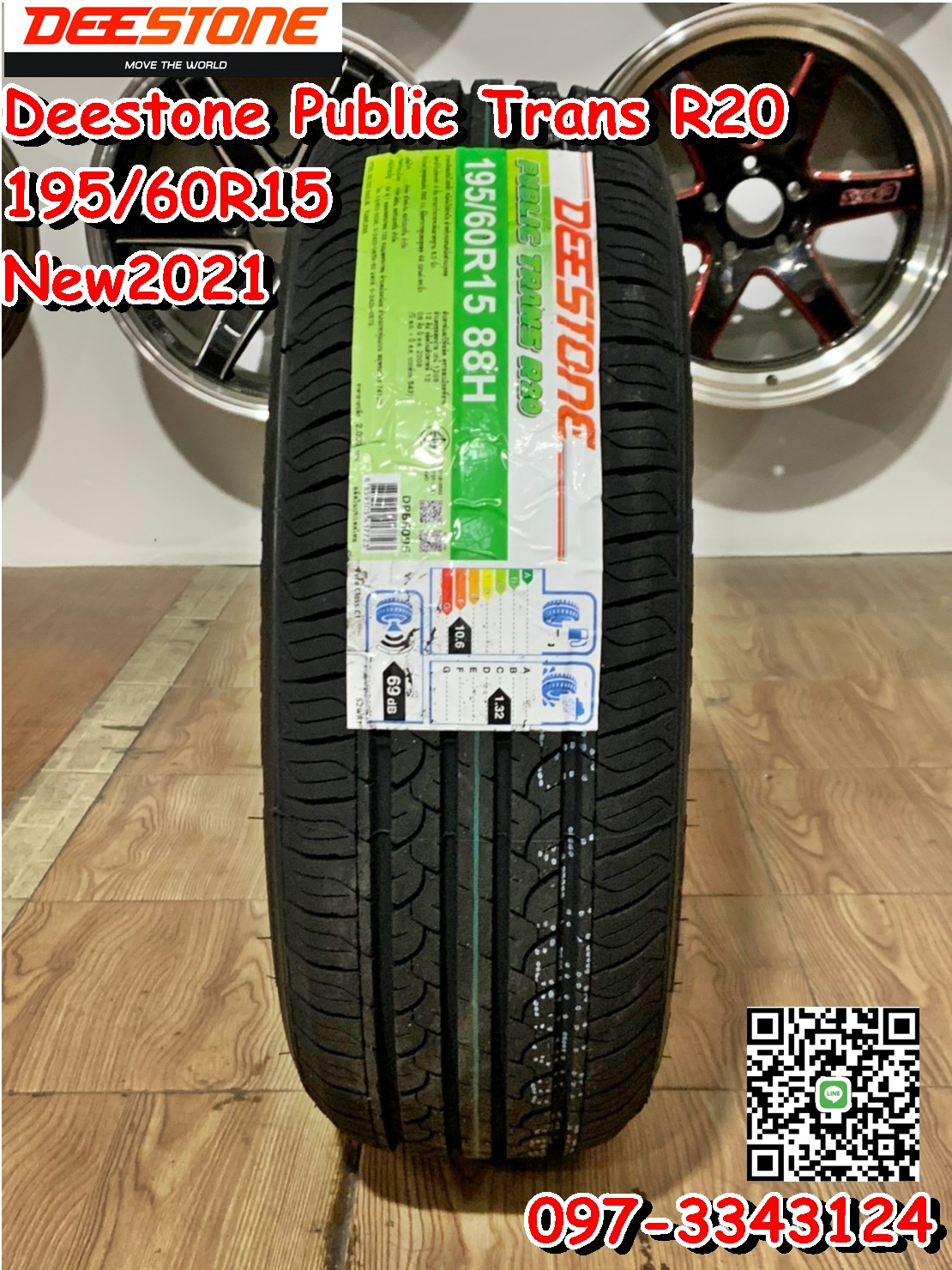 195/60R15 Deestone Public Trans R20 ยางใหม่ปี2021