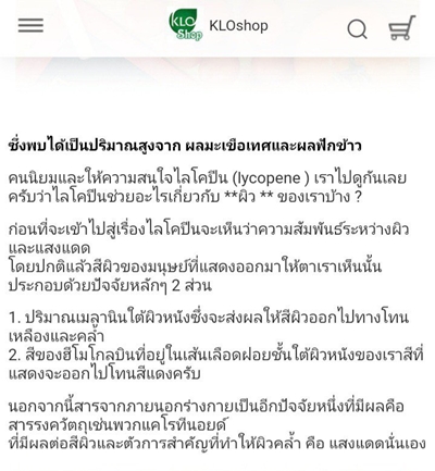 Khaolaor ขาวละออ แก๊กโคปีน ผงฟักข้าวผสมสารสกัดจากมะเขือเทศ 60 แคปซูล/ขวด ต่อมลูกหมากโต ผิวพรรณ