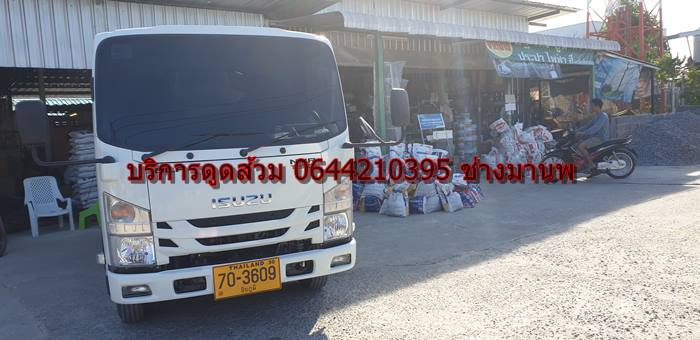 บริการดูดส้วม 0644210395 ช่างมานพ