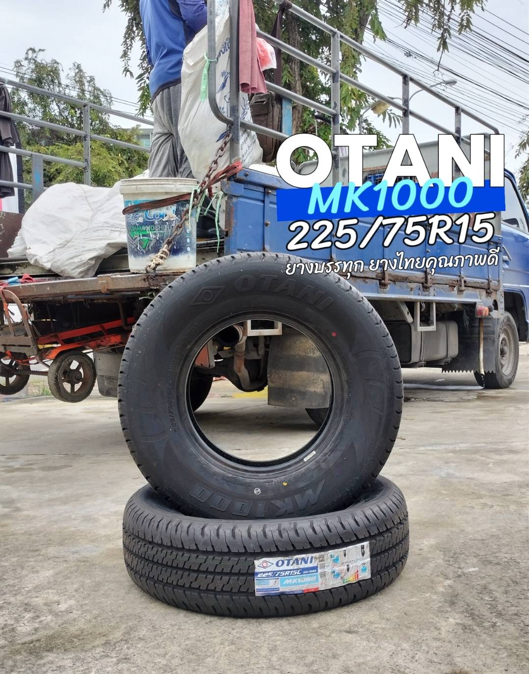 🚘#ISUZU_NKR เปลี่ยนยาง 🛞 #OTANI_MK1000_225/75R15