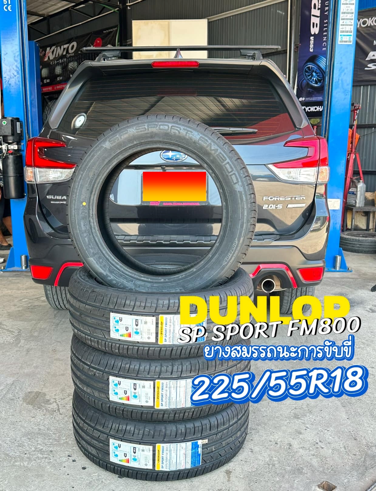 #SUBARU_FORESTER เปลี่ยนยาง ยางใหม่ DUNLOP SP SPORT FM800 225/55R18 ยางใหม่ปี2024 (โปรโมชั่นพิเศษ)