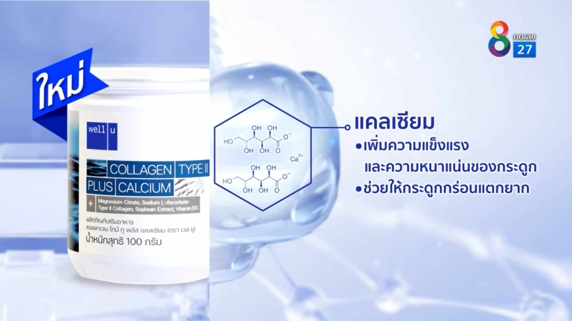 Well u Collagen Type II plus