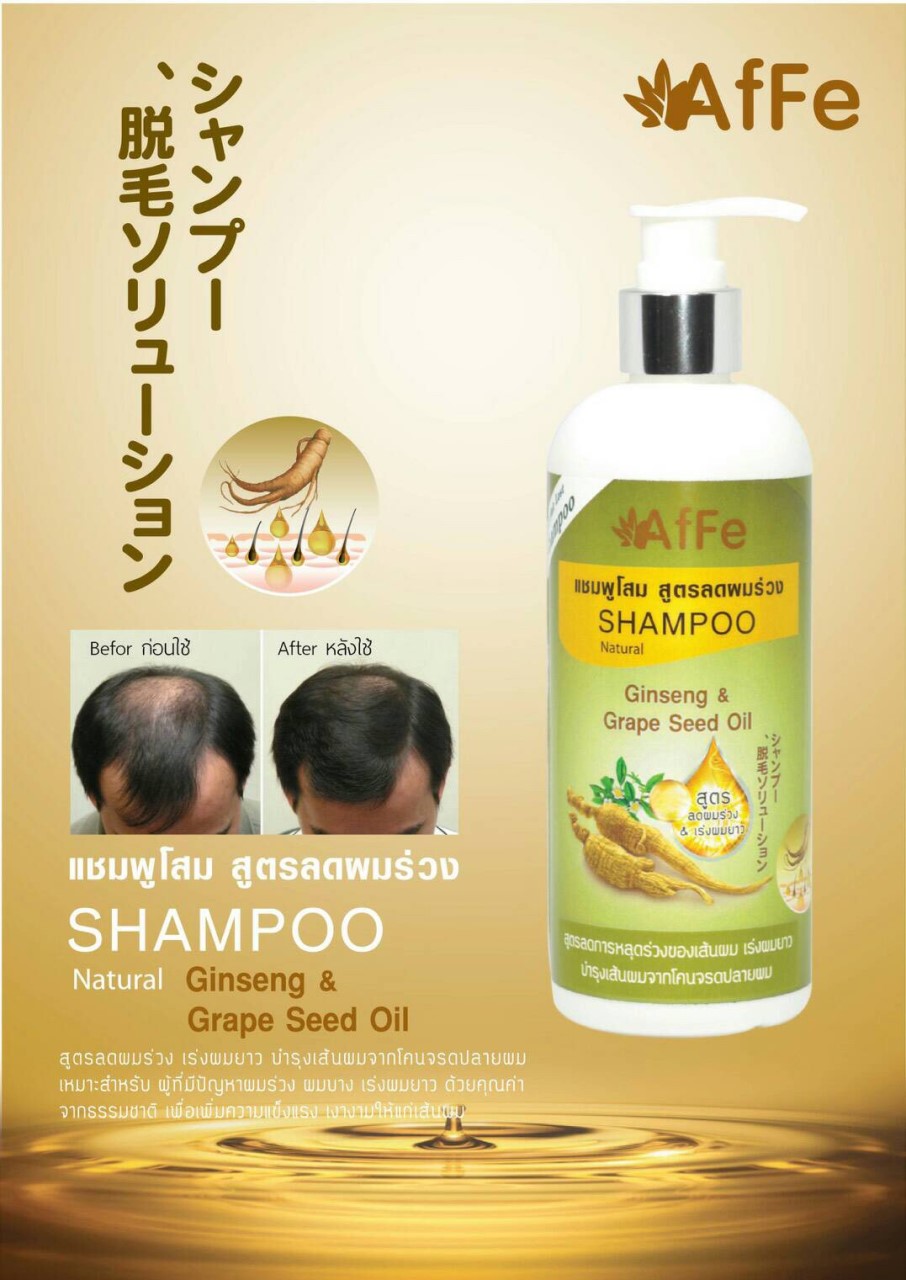 Affe shampoo natural ginseng & grape seed oil แชมพูโสม สูตรลดผมร่วง