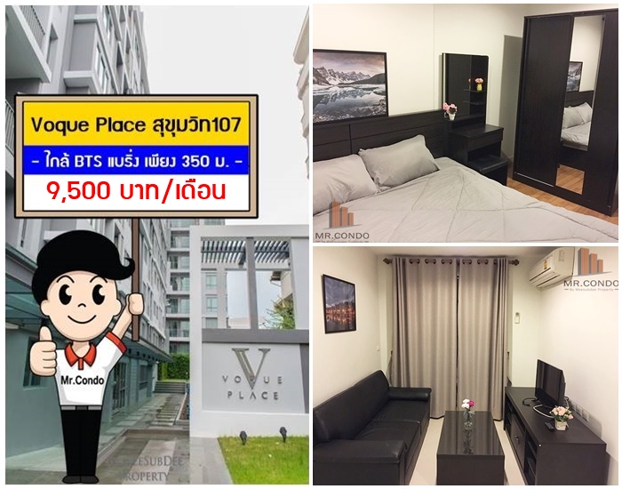 *ให้เช่าถูก* Voque Place สุขุมวิท107 ห้องสวย แต่งครบ ราคาดี ใกล้ BTS แบริ่ง 350 เมตร.