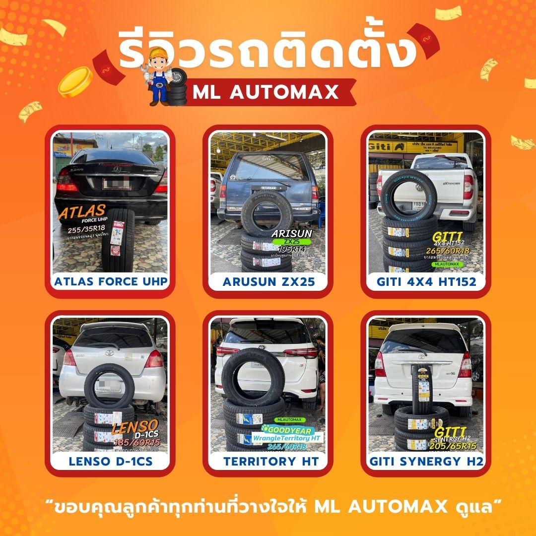 รีวิวรถติดตั้ง เอ็มแอลออโต้แม็กซ์