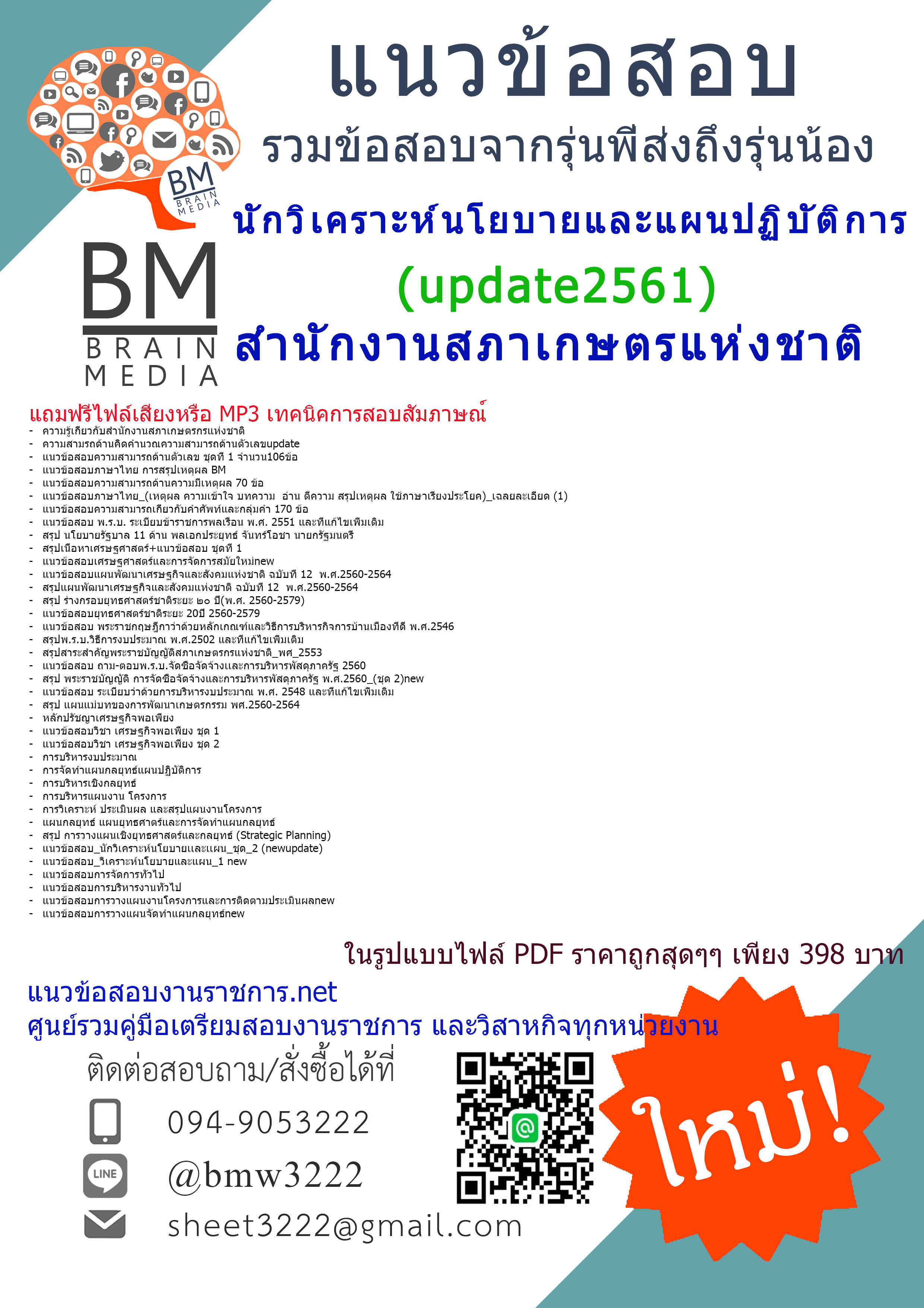(((updateที่สุด)))แนวข้อสอบนักวิเคราะห์นโยบายและแผนปฏิบัติการสำนักงานสภาเกษตรแห่งชาติ2561