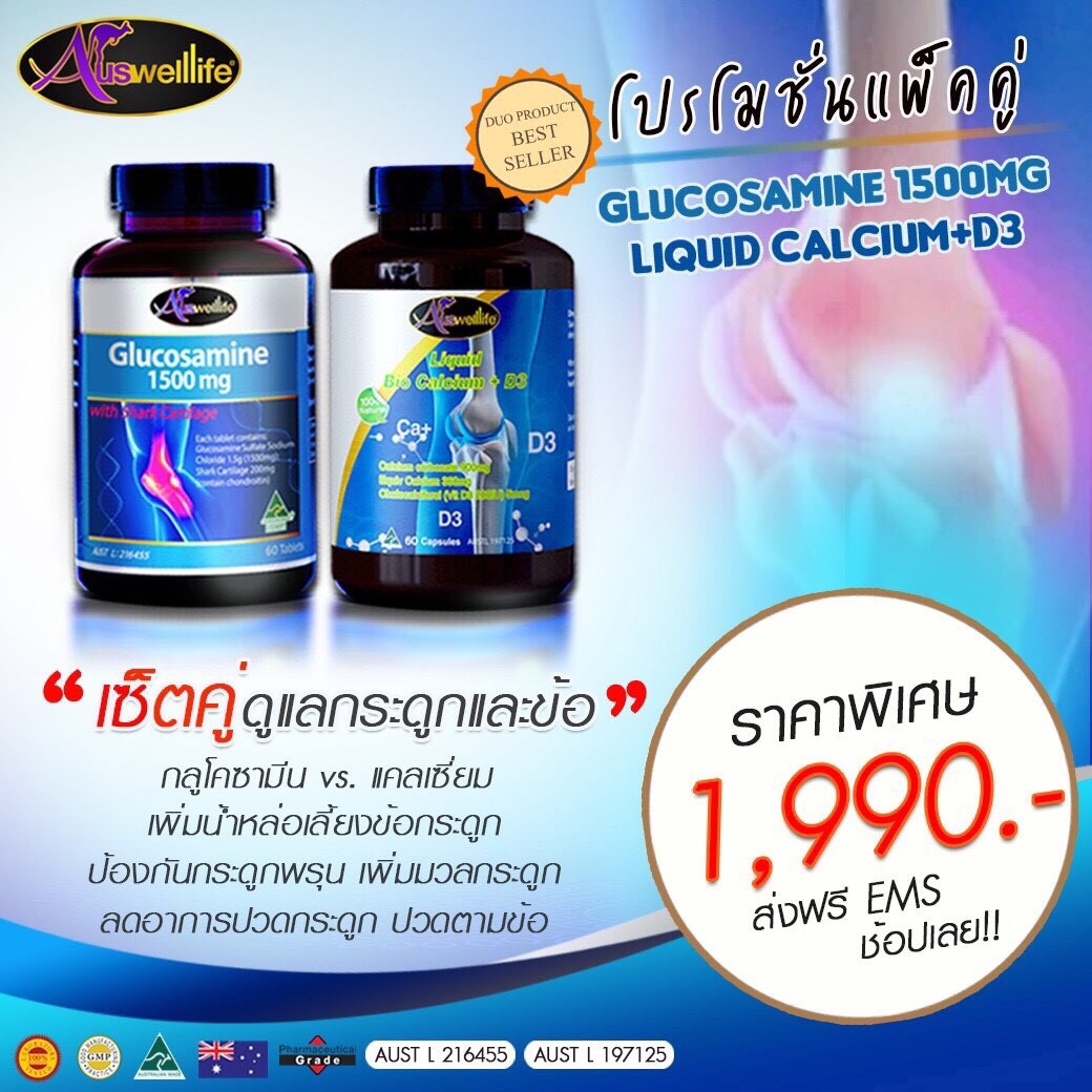 คู่หู ดูแลกระดูกและข้อ (Glucosamine + Liquid Calcium)
