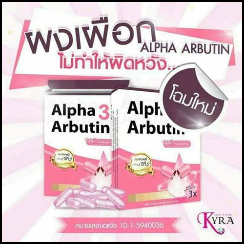 ผงเผือก Alpha Arbutin 3 Plus by Kyra ผงเผือก โฉมใหม่