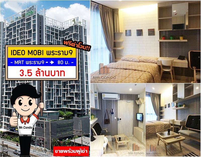 *ขายพร้อมผู้เช่า* Ideo Mobi พระราม9 ห้องสวย แต่งครบ ซื้อไปมีรายรับทันที 15k ใกล้ MRT พระราม9