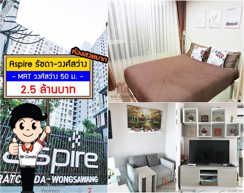 *ขาย* Aspire รัชดา-วงศ์สว่าง ห้องสวยมาก แต่งครบ ทำเลดีติดบันได MRT วงศ์สว่าง 50 เมตร