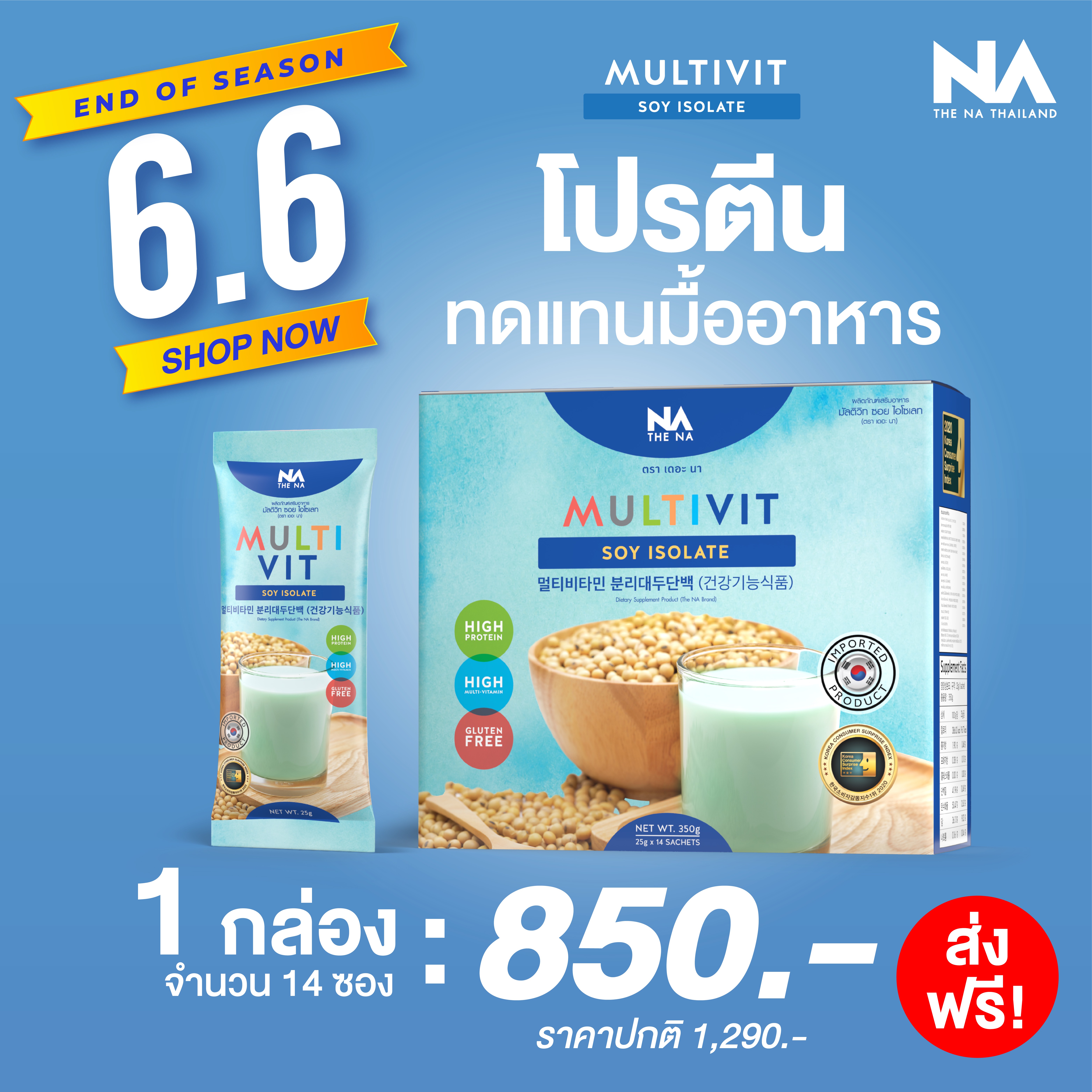 Multivitsoy isolate Made in Korea สริมสร้างกล้ามเนื้อโดยเฉพาะ