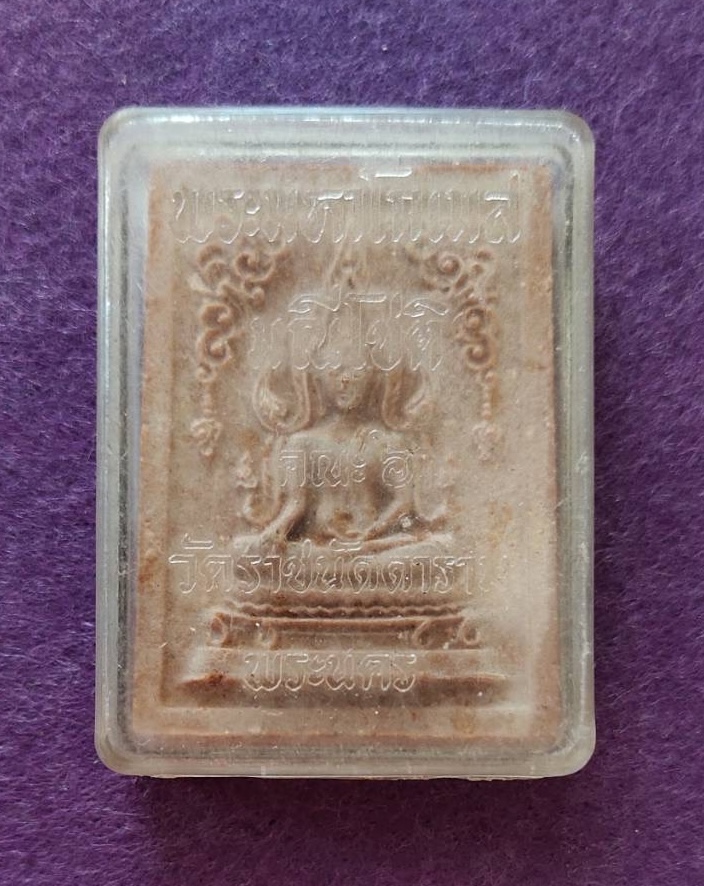 พระพุทธชินราชหลังอกเลา เนื้อแดงอิฐ สวยๆๆ ปี๒๕๑๒ พระมหาโกเมส วัดราชนัดดา (พิธีปลุกเสก พิธีเดียวกับพระสมเด็จ"พระพุทธบาทประชารักษ์" ลป.โต๊ะ,ลพ,กวย,ลพ.หน่าย ฯลฯ ปลุกเสก) สวยมาก