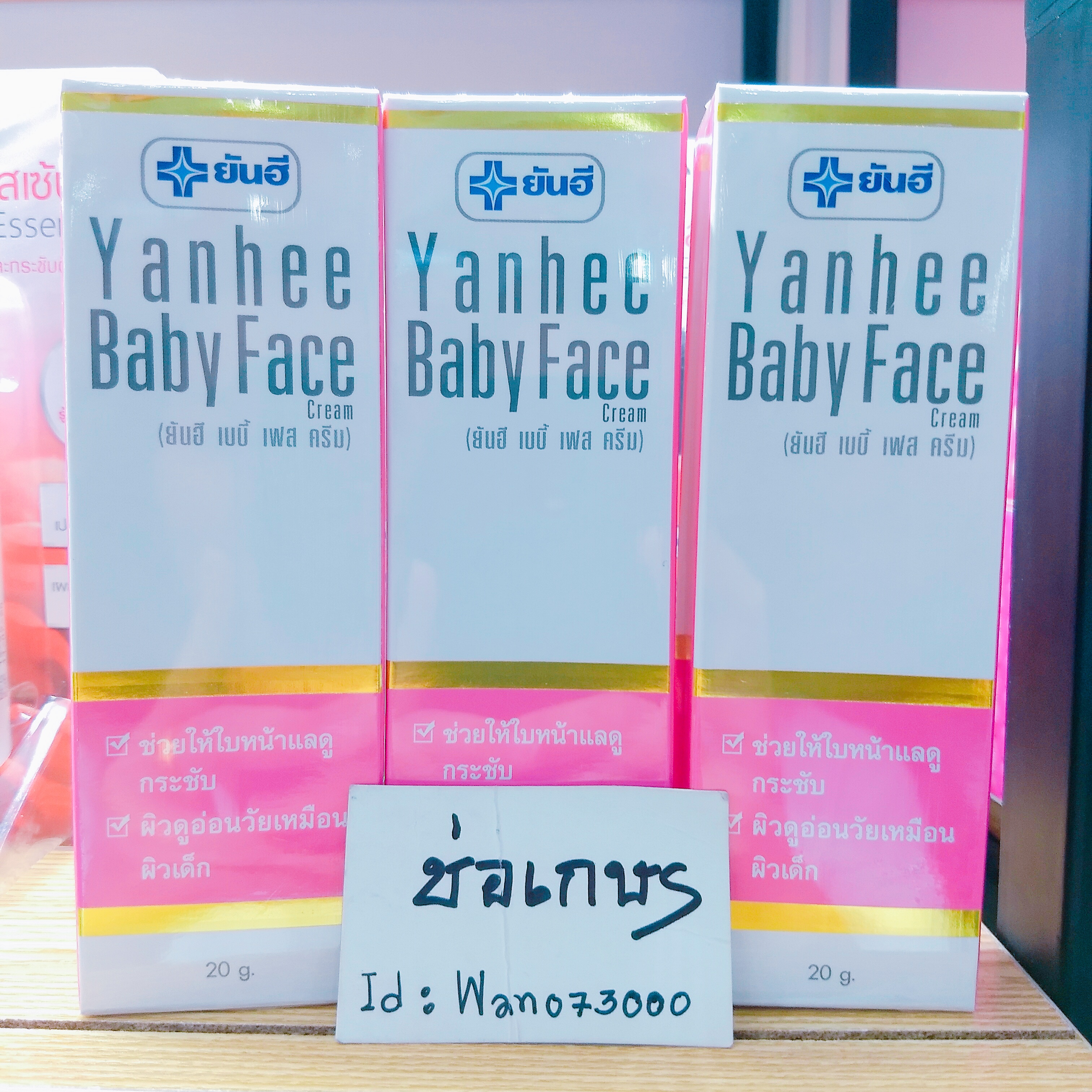 Yanhee Baby Face Cream (ยันฮี เบบี้ เฟส ครีม)