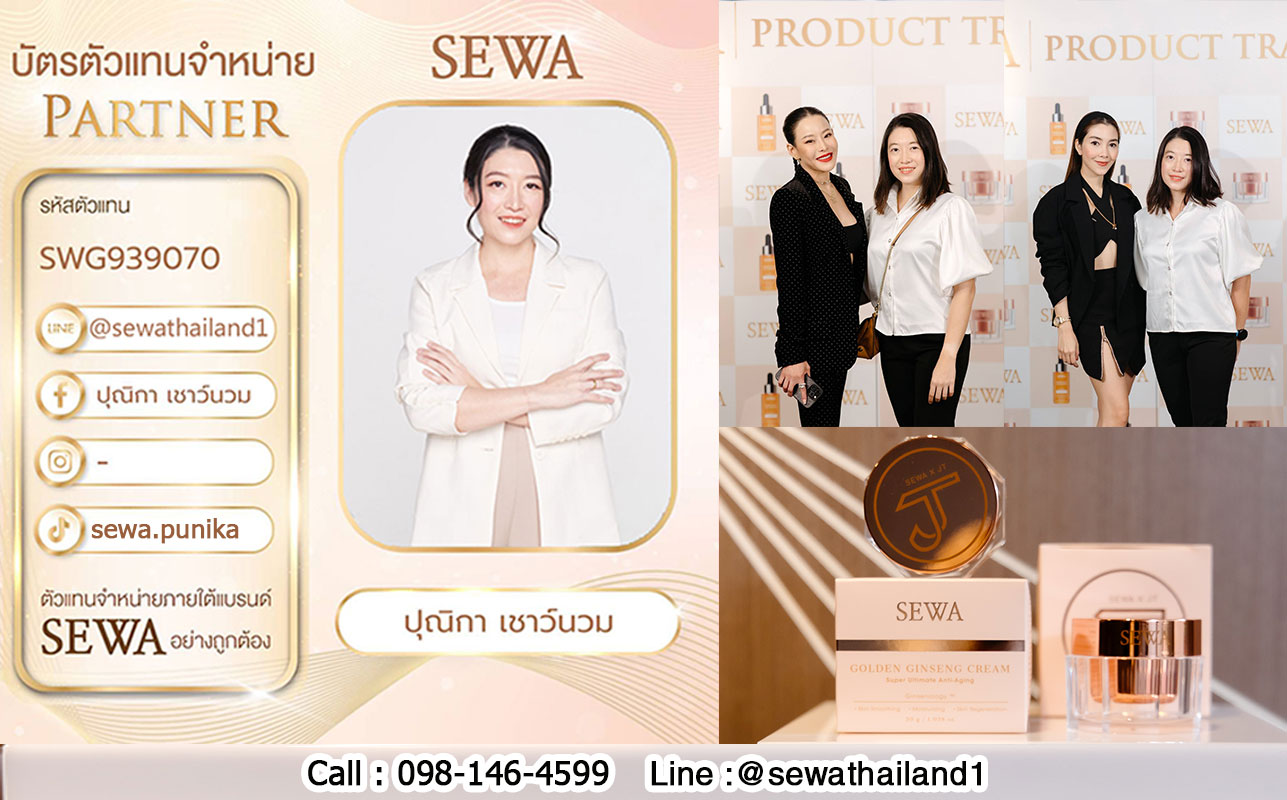 sewathailand เพจหลักบริษัท